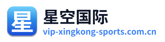 星空国际